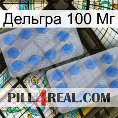 Дельгра 100 Мг 20